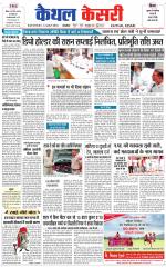 Punjab kesari / Haryana kaithal kesari