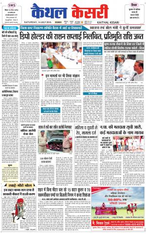  Punjab kesari / Haryana kaithal kesar
