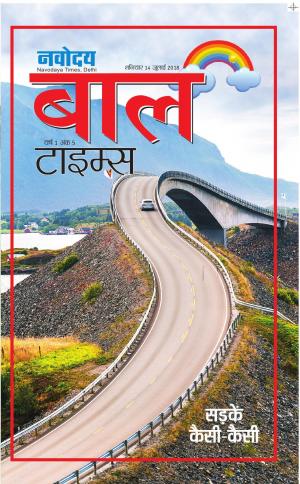 The Navodaya Times Magazine 
