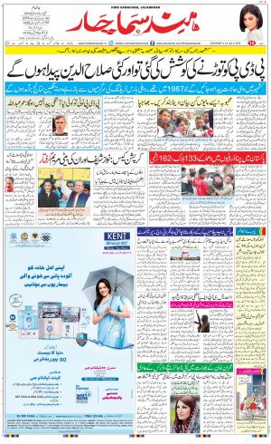The Daily Hindsamachar Jalandhar