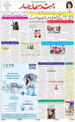 The Daily Hindsamachar Chandigarh