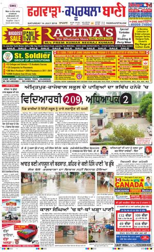  Kapurthala- Phagwara Bani