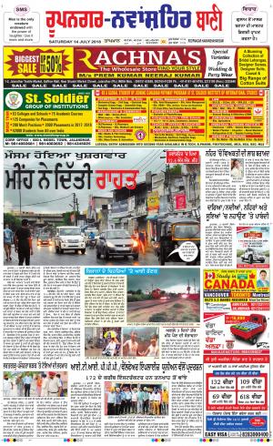  Roopnagar- Shaheed Bhagat Singh Nagar Bani