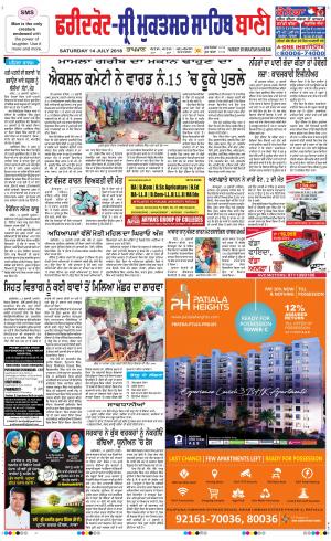  Faridkot - Sri Muktsar Sahib Bani