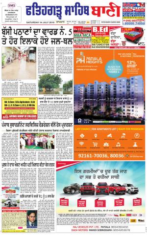  Fatehgarh Sahib Bani