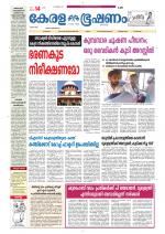 Keralabhooshanam (Thiruvalla Edition)