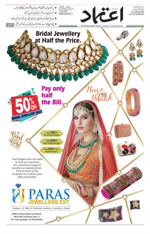 Etemaad Daily 14th July 2018 Epaper