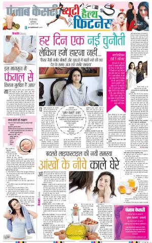 14-07-18 | Punjab Kesari Health