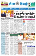 Dinaethal - Kancheepuram