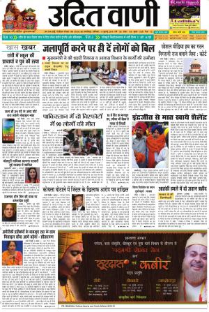 UDIT VANI 14TH JULY, 2018