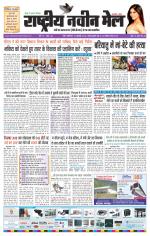 RASTRIYA NAVEEN MAIL RANCHI EDITION