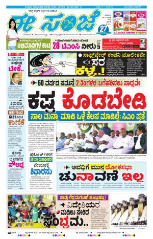 EESANJE-Bangalore (14-07-2018)