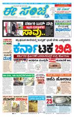 eESANJE :  Hubli -Dharwad 