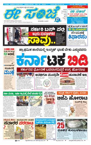 eESANJE : Hubli -Dharwad (14-07-2018)