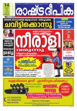 Rashtradeepika Kozhikode
