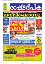 Rashtradeepika Kottayam