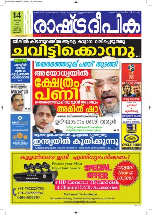 kottayam14-7-2018