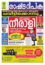 Rashtradeepika Trivandrum