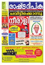 Rashtradeepika Palakkad