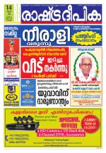 Rashtradeepika Kochi