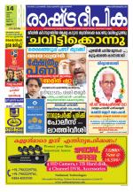 Rashtradeepika Thrissur