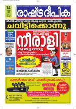 Rashtradeepika Alappuzha