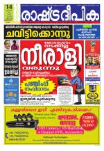 Rashtradeepika Malappuram 