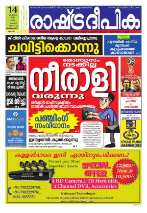 malappuram 14-7-2018