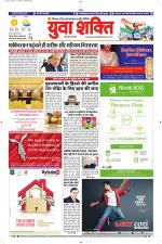 युवाशक्ति