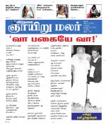 ஞாயிறு மலர் -Sunday Malar