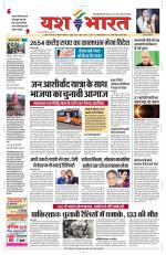 Yashbharat Bhopal+ Daak