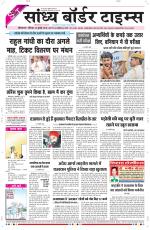 Sandhya Border Times, Sri Ganganagar