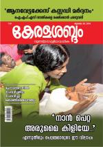 Keralasabdam Weekly