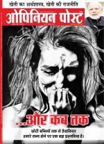 ओपिनियन पोस्ट