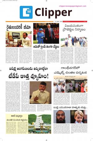 Clipper News Telugu E paper 15-07-2018