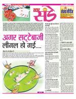 Star Samachar Sunday