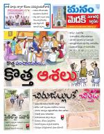 Medak/Sangareddy/Siddipeta