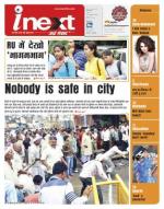 Ranchi Hindi ePaper, Ranchi Hindi Newspaper - InextLive