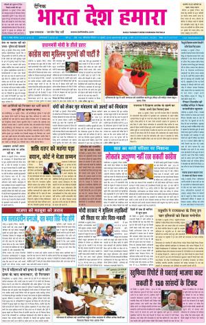 bharatdeshhamara patiala 15-07-2018
