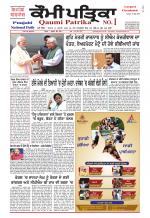 Qaumi Patrika - Punjabi
