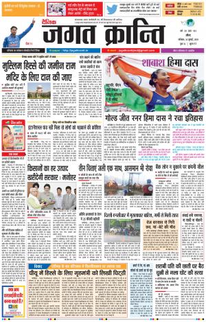 Daily Jagat Kranti JIND