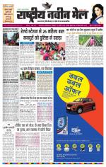 RASTRIYA NAVEEN MAIL DALTONGANJ EDITION