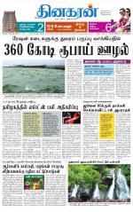 Chitoor-Vellore Supplement