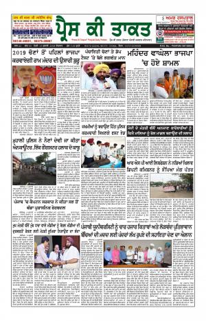 Press Ki Taquat (Daily Punjabi Newspaper)