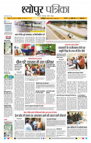 Sheopur Patrika