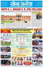 Ganganagar Seema Sandesh 