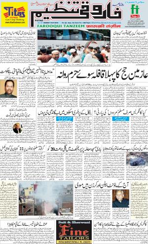 farooqui-tanzeem-patna-15.07.2018