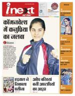 Dehradun Hindi ePaper, Dehradun Hindi Newspaper - InextLive