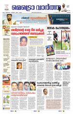 Metrovaartha - Thrissur