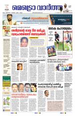 Metrovaartha - Thiruvananthapuram